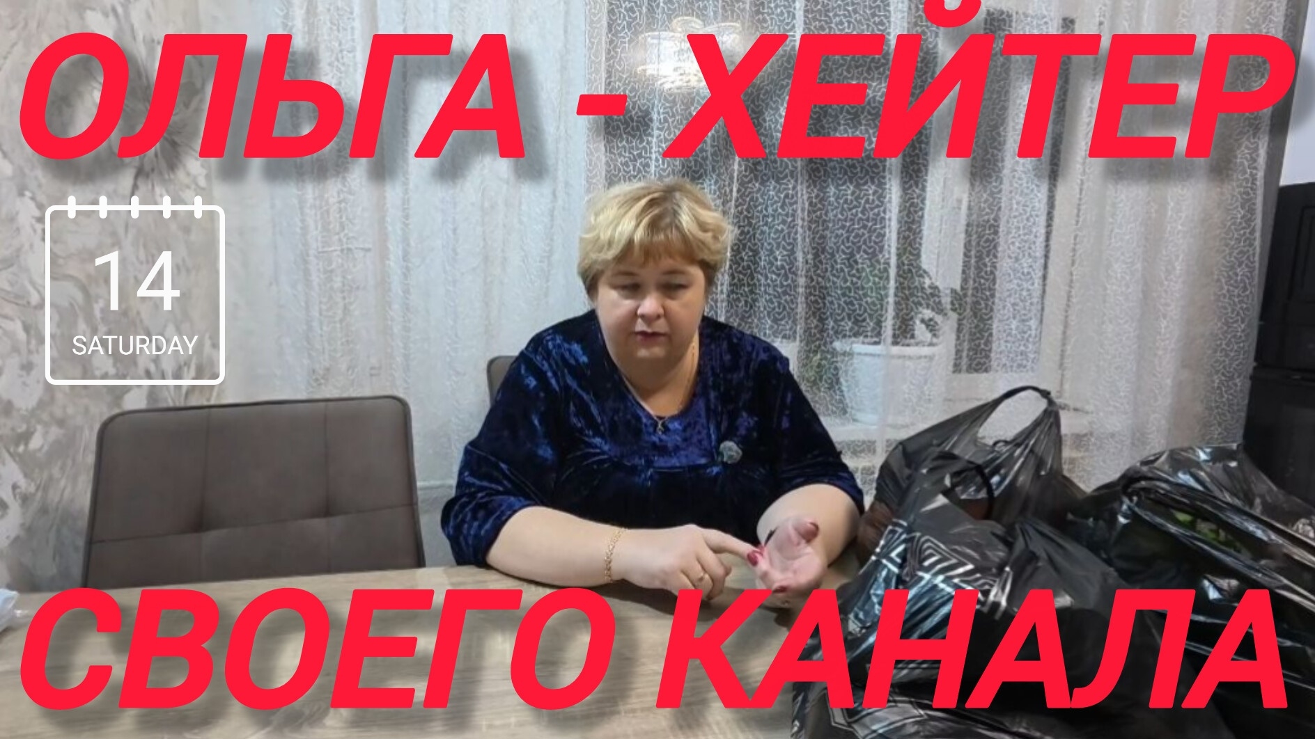 Аналитический обзор на канал Ольга Уралочка live от 16 февраля 2026 года. Разговоры про квартиру. смотреть онлайн