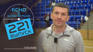 ЯСНО О МИНИ-ФУТБОЛЕ | «ДОРОЖНИК» В МЕДАЛЯХ? БЧ РАЗГРОМИЛ «МИНСК», ВЛОГ КОММЕНТАТОРОВ