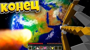 КОНЕЦ СВЕТА И АПОКАЛИПСИС В МАЙНКРАФТ! МЕТЕОРИТ УЖЕ ЛЕТИТ НА ЗЕМЛЮ! нуб и про против конец света