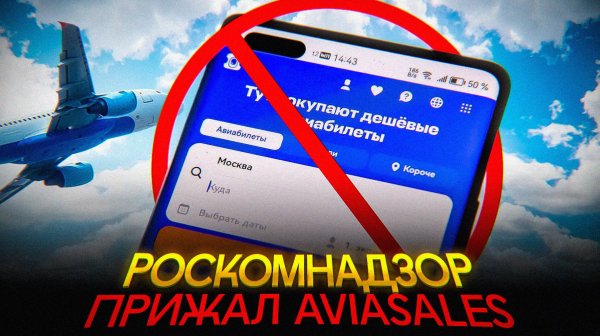 Aviasales УХОДИТ из России