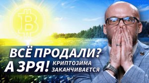 Последний пролив перед ростом? Что ждёт крипту до апреля | Live Трейдер ТВ