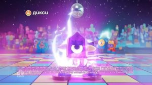 ДИКСИ - Планетяне летят (2025)