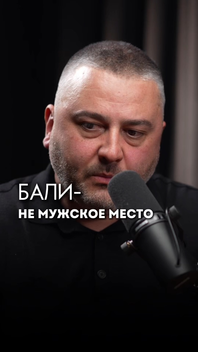Бали — не мужское место