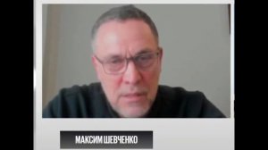 Максим Шевченко - Мадуро никто не похищал. Отравление Навального. Чем плох «Max»? (16 февраля 2026)