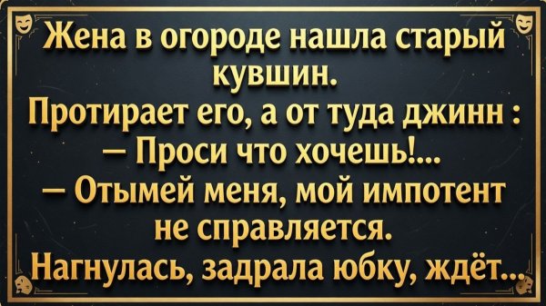 Женщина на даче нашла старый кувшин... #анекдоты #прикол #ржака