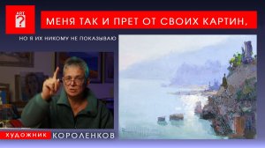 1748 МЕНЯ ТАК И ПРЕТ ОТ СВОИХ КАРТИН НО Я ИХ НИКОМУ НЕ ПОКАЗЫВАЮ