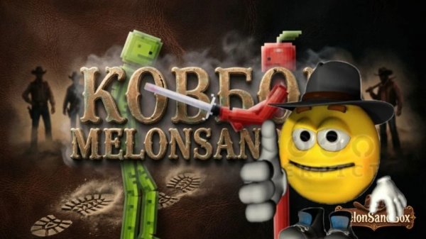Ковбои MELONSANDBOX  Разборки 2 часть