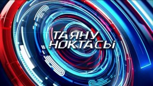 Ураза | Таяну ноктасы 17/02/2026