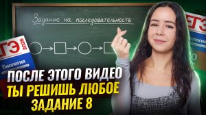Все задания 8 из сборника Рохлова | Биология ЕГЭ | Умскул