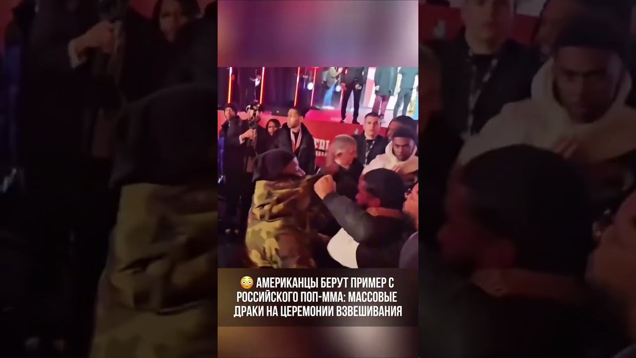 Массовая потасовка на церемонии взвешивания перед боксерским турниром в Америке смотреть онлайн