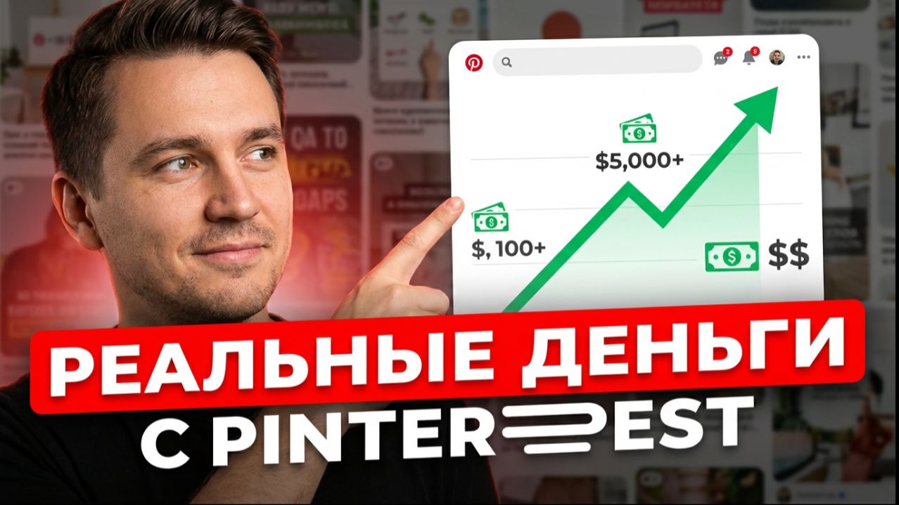 Pinterest + OpenAI — 100 пинов за 10 минут. АВТОМАТИЗАЦИЯ ПРОЦЕССА на все 100%.