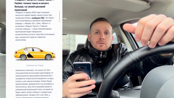 Яндекс Go запустит новое такси фастен для водителей, цены на поездки будут ниже как работать выгодно