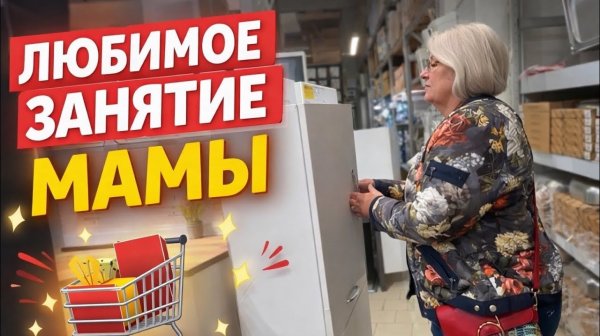 🔥 Мама ДОВОЛЬНА! Это ее любимое занятие!