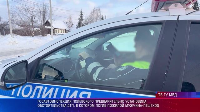 В Полевском в ДТП погиб пожилой мужчина-пешеход смотреть онлайн
