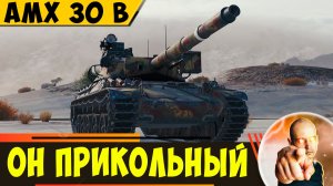 AMX 30 B | Прикольный ДПМ, но Очень Сложен в Реализации