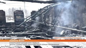 В Мордовии дотла сгорел дом многодетной семьи
