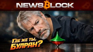 Бычки Не Будет, Пока Ты Веришь В Рост