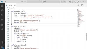 Python для новичков, функции, команда return, сборка сообщения о бронировании. Часть 2.
