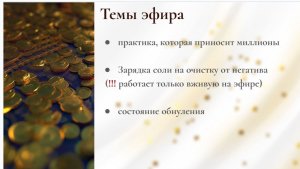 Эфир-трансформация. День Солнца. Портал денежной силы