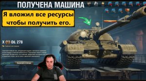 Мир Танков ⚔️ Объект 278 за который я отдал 70% своих ресурсов ОНО ТОГО СОЛЯЛА ?? смотрим, играем.