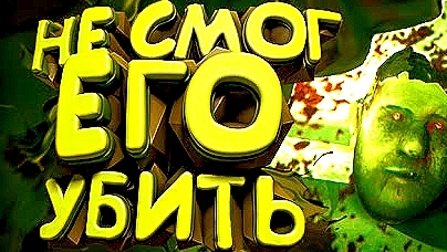 Мармок и Zombi - Не смог его убить "Баги, Приколы, Фейлы"