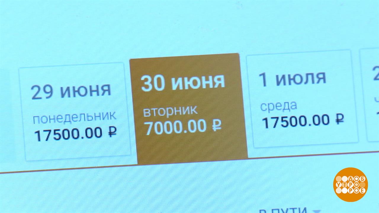 Авиабилеты за полцены - это реально? Доброе утро. Фрагмент выпуска от 17.02.2026 смотреть онлайн