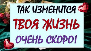 ✈️ ГРАНДИОЗНЫЕ ПЕРЕМЕНЫ ЛЕТЯТ В ТВОЮ ЖИЗНЬ ✨ ВАЖНЫЕ ПРЕДУПРЕЖДЕНИЯ ОТ ВСЕЛЕННОЙ 💪