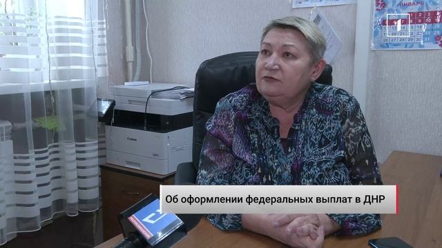 ⚡️Какие федеральные выплаты вместо региональных пособий в Соцфонде ДНР могут оформить жители в 2026? смотреть онлайн
