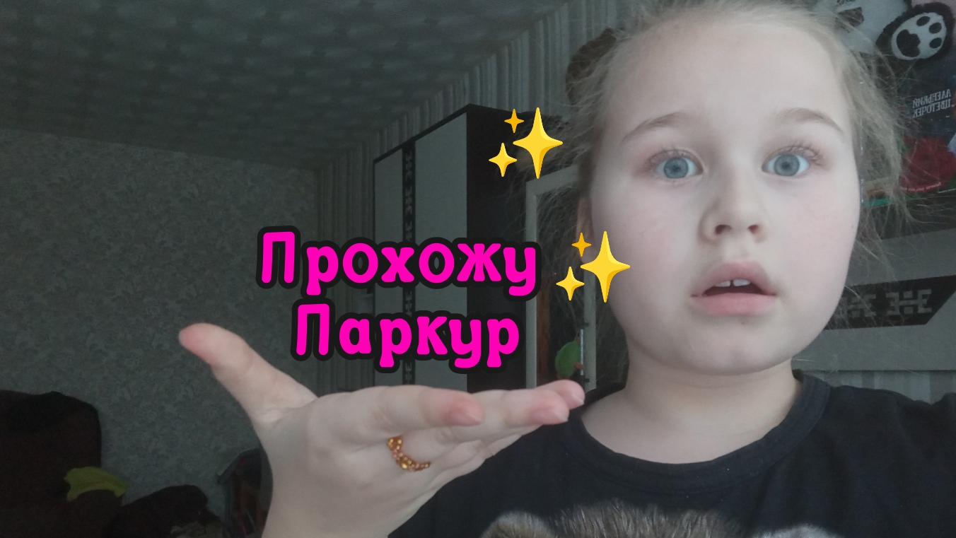 Прохожу паркур, у меня 3 жизни! смотреть онлайн