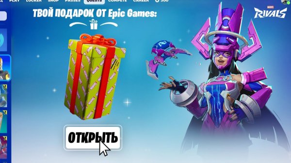 СПАСИБО EPIC GAMES! БЕСПЛАТНЫЙ ПОДАРОК ДЛЯ ВСЕХ ИГРОКОВ В ФОРТНАЙТ! БЕСПЛАТНЫЕ НАГРАДЫ ФОРТНАЙТ