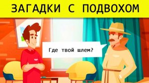 Квиз. Развивающие мультики для детей.ЗАГАДКИ С ПОДВОХОМ НА ЛОГИКУ! ПРОВЕРЬ СЕБЯ