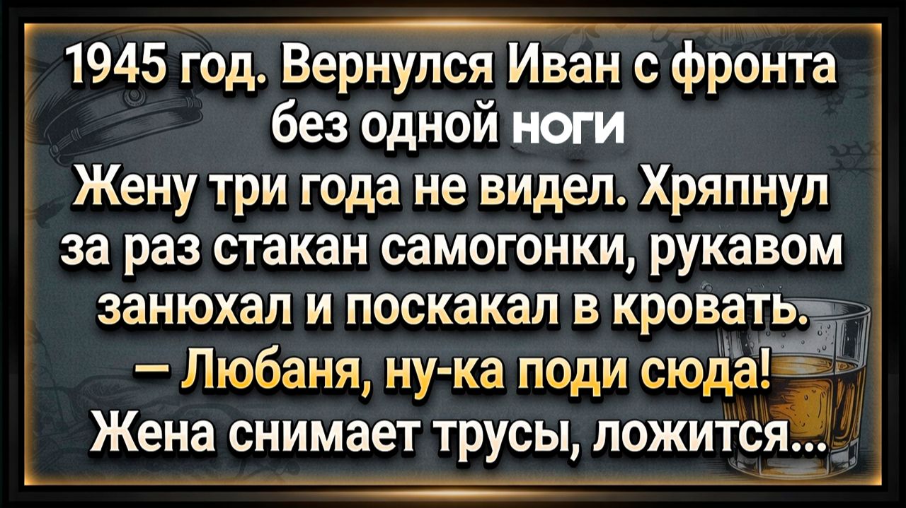 Вернулся Иван с фронта и зовёт жену... #анекдоты #прикол #ржака смотреть онлайн