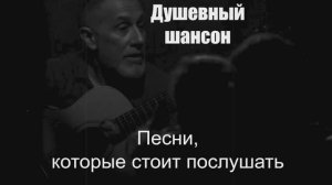 Душевный шансон|Песни, которые стоит послушать|Шансон на гитаре