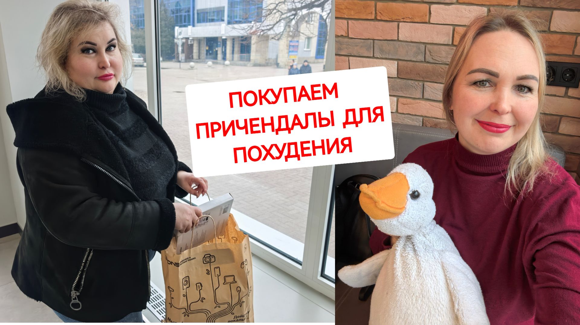 ПОКУПАЕМ ПРИЧЕНДАЛЫ ДЛЯ ПОХУДЕНИЯ смотреть онлайн