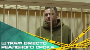 Штраф вместо реального срока. Бывшему мэру Троицка зачитали приговор за превышение полномочий