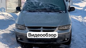 Dodge caravan видеообзор