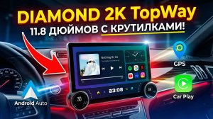 Универсальная магнитола DIAMOND 2K TopWay с крутилками 11.8 дюймов