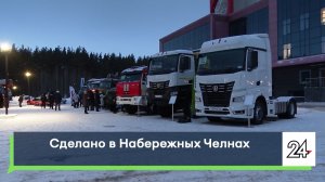 Сделано в Набережных Челнах