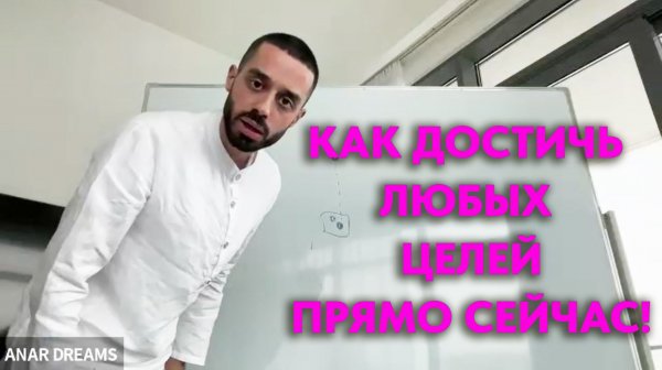 У тебя нет шансов не дойти туда, куда ты идешь! Вся вселенная существует только для тебя!