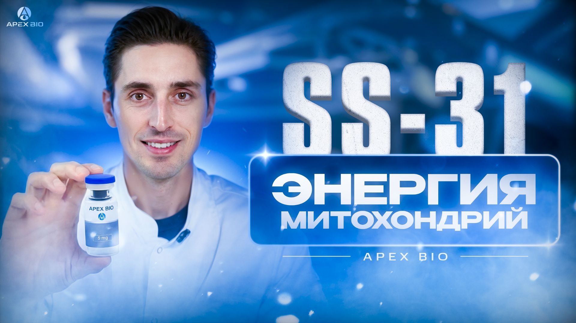 SS-31: что это? Как работает эффекты и отзывы