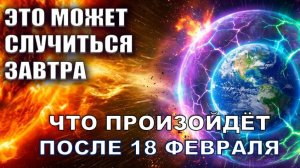 Финальный Отсчёт Начался: Вспышка может случиться Завтра | Геомагнитный Шторм после Вспышки