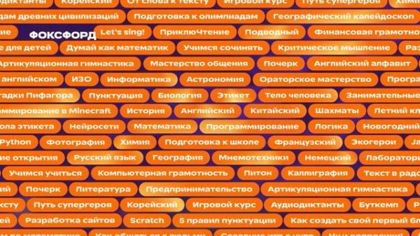 Реклама Фоксфорда 2026_4