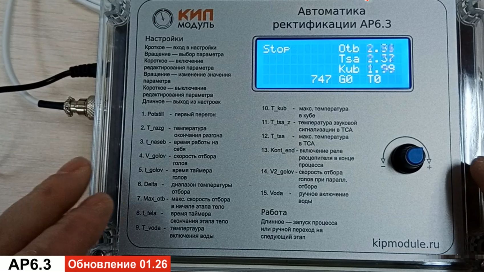 Обновление АР6.3 (01.26)