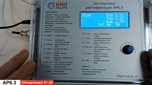 Обновление АР6.3 (01.26)