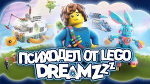 Новая серия мечты от LEGO [Рари Брик]