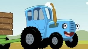 Синий трактор