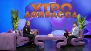 Утро Донбасса 16 февраля 2026 г. Юлия Ткалич. МВД информирует. Онлайн мошенники.