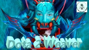 СТРИМ ГАЙД Dota 2 Дота 2 Weaver Ткач ВИВЕР КРЕВЕТКА С РАПИРОЙ Рейтинг Прямой Эфир 1