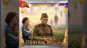 Студия "Офицеры России" - Это нужно не Павшим!...Это нужно Живым!