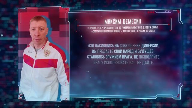 Цитата Антитеррор_Максим Демехин